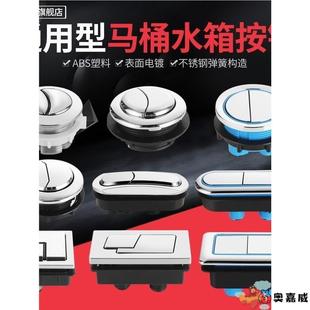 马可波罗马桶配件水箱按钮老式马桶盖配件通用冲水按钮双按键开关