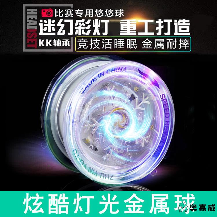 溜溜球自动回旋发光儿童网红悠悠球yoyo活睡