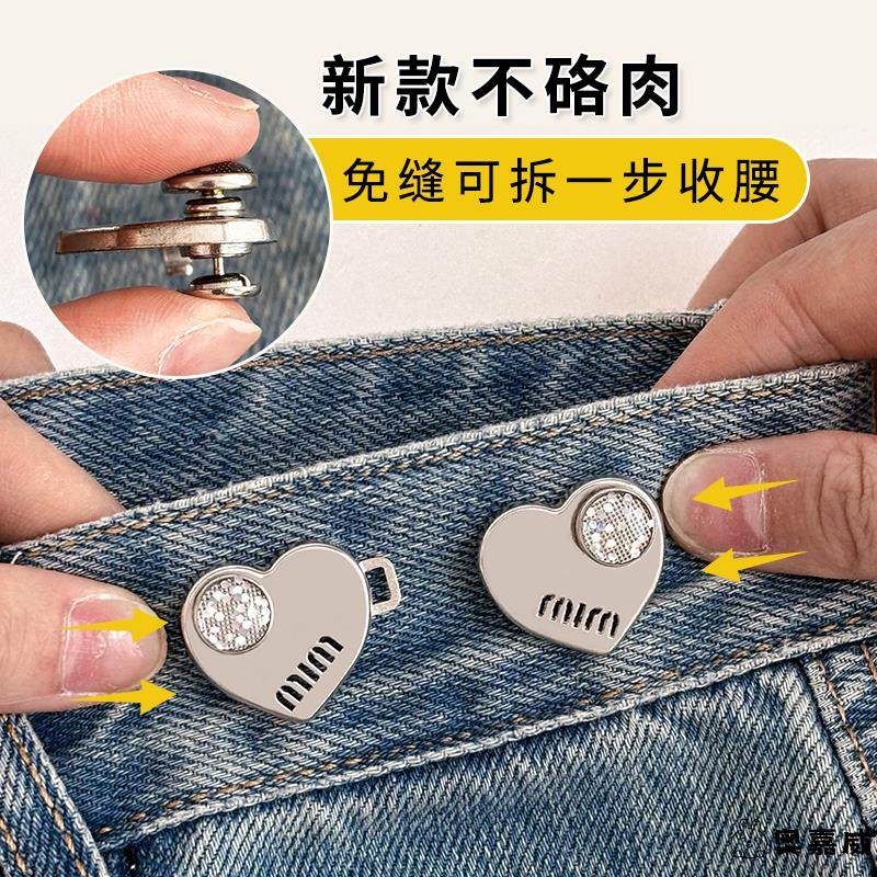 爱心收腰扣免缝可拆不咯肉裤腰收紧别针扣针裤子腰围大了改小神器,饰品/流行首饰/时尚饰品新,胸针,淘宝优惠券,粉丝福利购,淘宝优惠卷