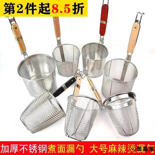 煮面漏网烫菜篓子麻辣烫漏筐不锈钢煮粉漏斗粉篱下面下粉捞面漏勺