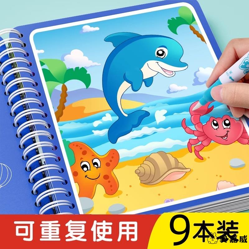 神奇水画本清水涂色绘画反覆涂鸦书宝宝益智