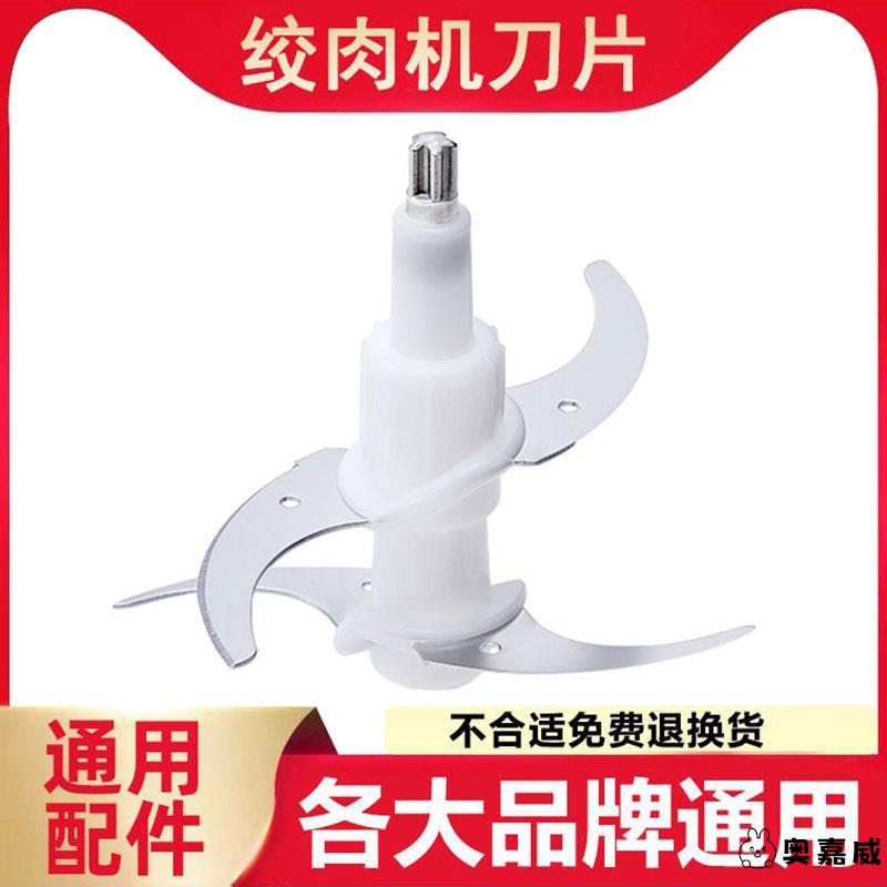 绞肉机家用电动绞刀刀片通用配件