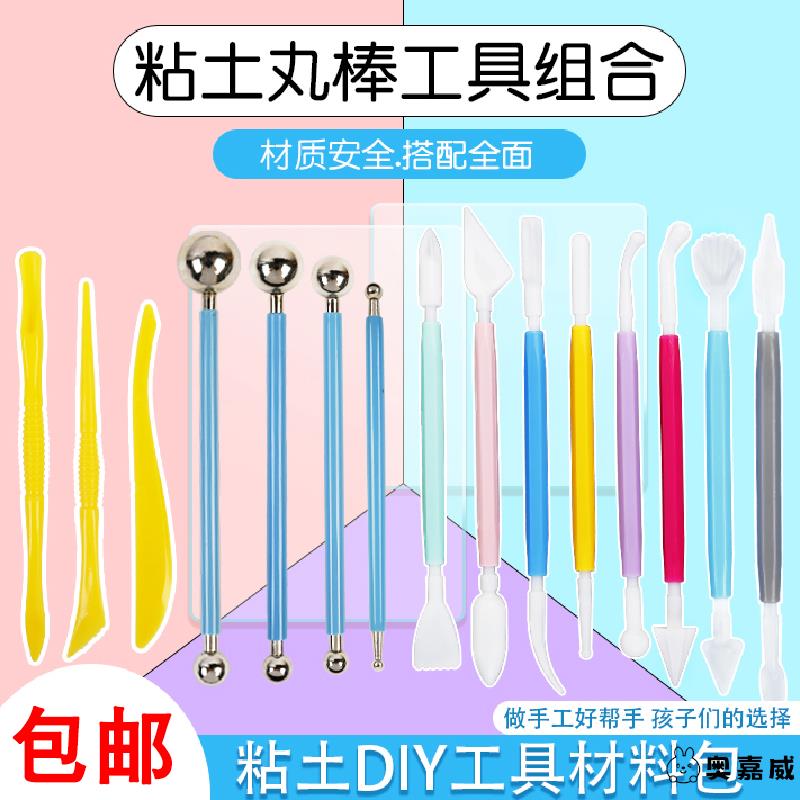 超轻粘土工具套装丸棒黏土软陶泥压泥板手办