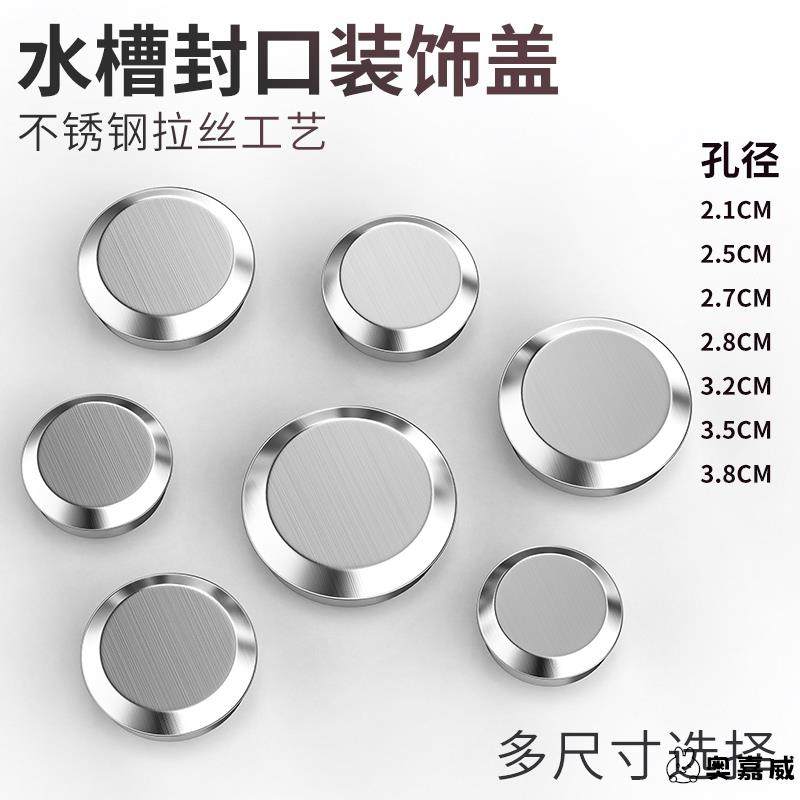 水槽塞子封口盖水槽孔密封盖洗菜盆漏水塞水池堵孔塞装饰盖堵水盖,家装主材,水槽皂液器,淘宝优惠券,粉丝福利购,淘宝优惠卷