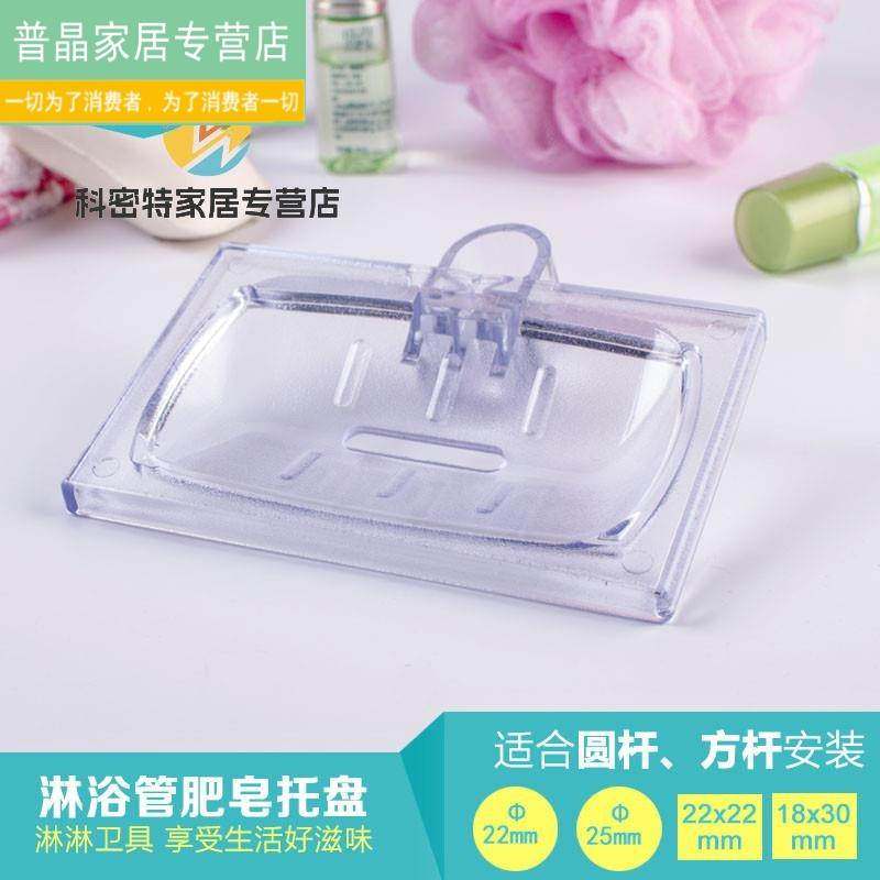 透明淋浴杆肥皂盒肥皂架肥皂托盘升降杆滑杆肥皂碟香皂盒花洒配件