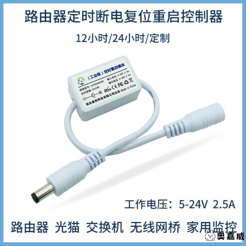 网速起飞路由器重启器定时24小时自动复位重启计时断电开关佳品