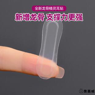 强支撑龙骨精灵耳贴耳朵定型贴隐形招风耳显脸小防过敏立耳矫正器