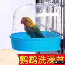 八哥专用洗澡盆鹦鹉专用玄凤虎皮小鸟沐浴澡盆大号洗澡盒神器内挂