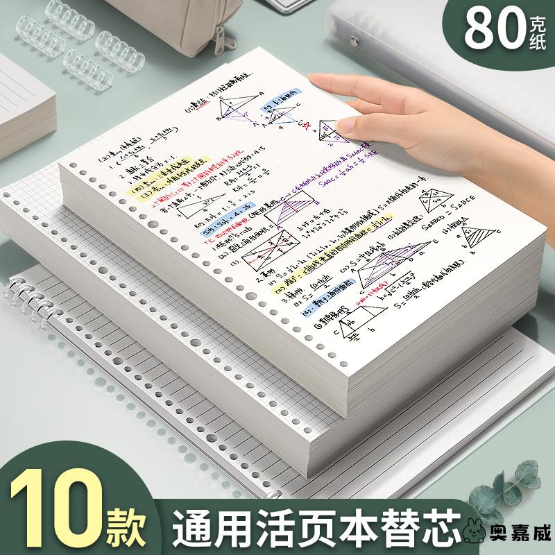 活页纸b5可拆卸活页本外壳26孔横线方格空白网格纸a5替芯学生a4笔记本考研活页夹可替换错题内芯英语替芯定制