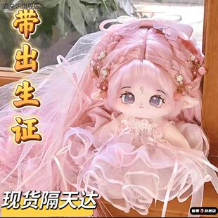 女孩高颜值毛绒玩具玩偶礼物 清仓中 正版 棉花娃娃20cm公仔换装