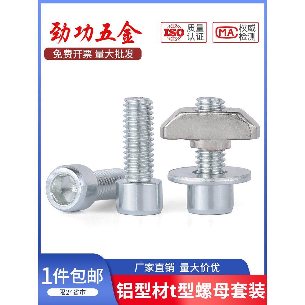 欧标铝型材t型螺母螺丝套装船型螺母块20型3