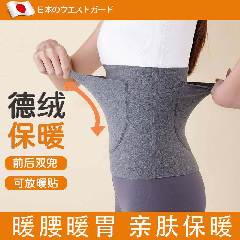 日本新款德绒护腰带睡觉保暖专用男女护肚子暖宫胃肚脐防着凉神器