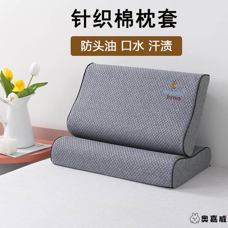 加厚针织棉乳胶枕头套40x60单人记忆枕套成人泰国橡胶枕芯套一对