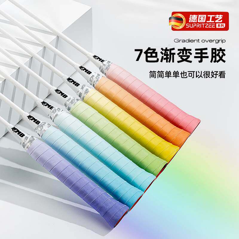 德国渐变羽毛球手胶减震舒适防滑吸汗时尚羽毛球网球缠绕手柄绑带