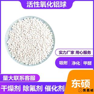 空压机吸附剂分子筛干燥剂 活性氧化铝球 颗粒均匀三氧化二铝包邮