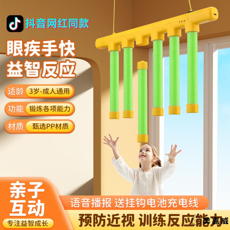 眼疾手快抓棍机手抓棒儿童器具室内掉落反应挑战专注力感统训练器