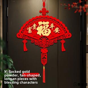 马年客厅扇形福字挂件2026新款植绒立体平安新年镂空新年春节装饰