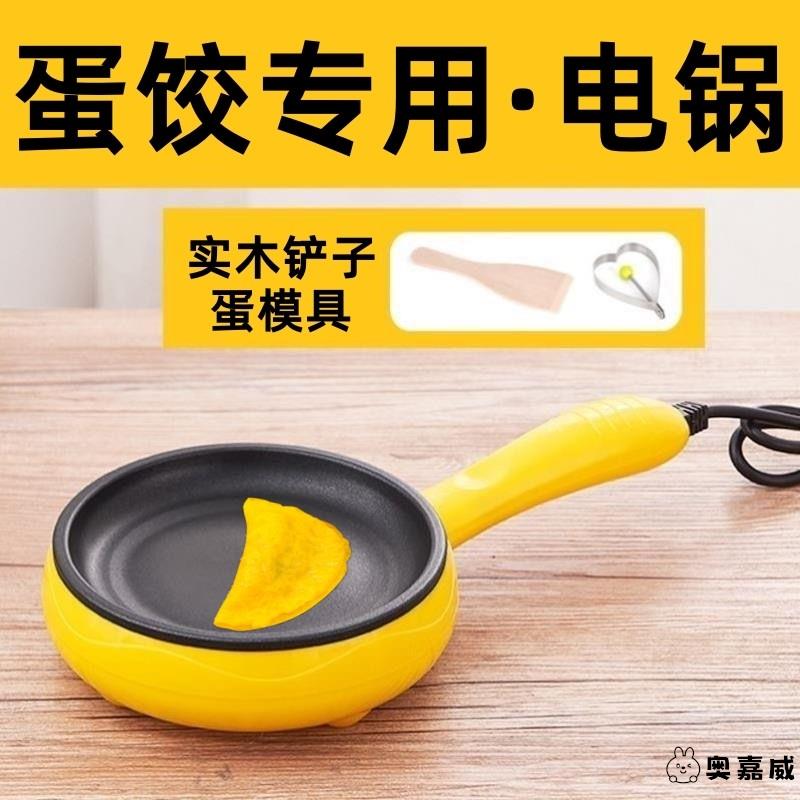 德国蛋饺专用锅插电包蛋饺神器煎蛋不粘锅家