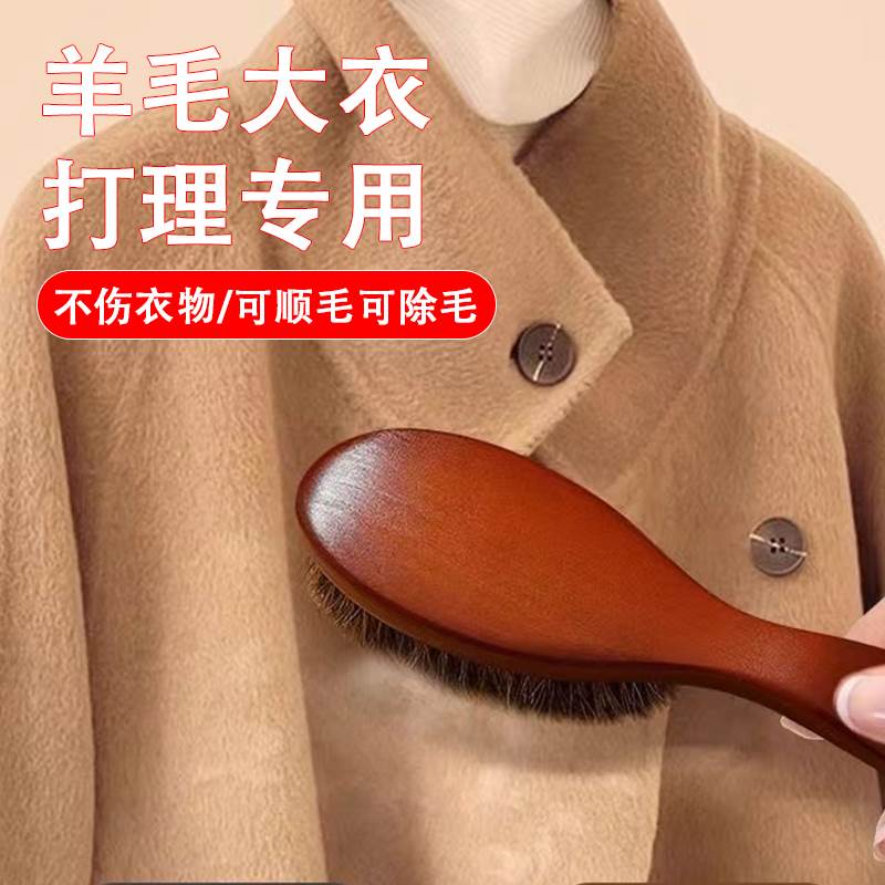 羊毛大衣打理刷毛呢子专用刷子双面羊绒梳护