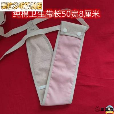 全棉卫生带月经带老式生理裤月事裤宫颈垂产妇痔疮漏尿丁字裤中腰