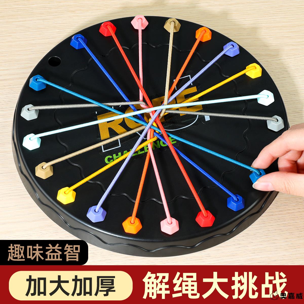 绳子挑战玩具智力益智二人奥嘉威