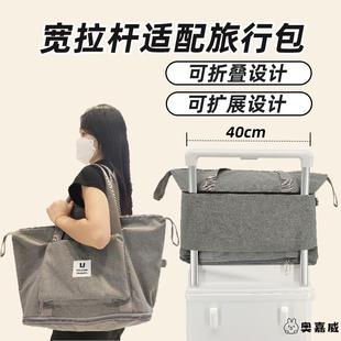 宽拉杆箱上的配包旅行包大容量男女可插拉杆手提包出差便携收纳包