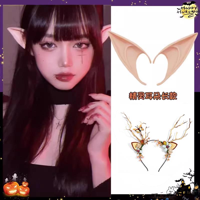 万圣节cos精灵耳朵拍照装扮日韩