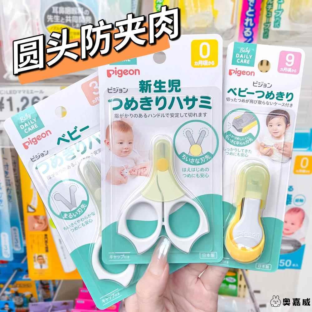 日本贝亲婴儿指甲剪儿童新生儿专用指甲钳宝宝剪刀婴幼儿单个套装