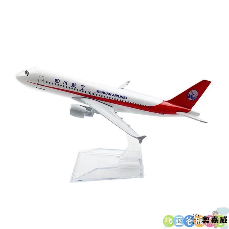 仿真飞机合金模型四川8633航空川航客机大号摆件空客A319中国机长