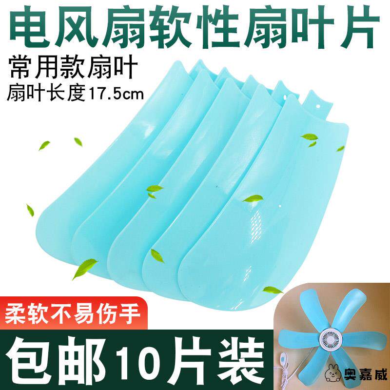 迷你小型风扇扇叶片塑料小吊扇夹扇电扇4页配件通用直插式风叶子