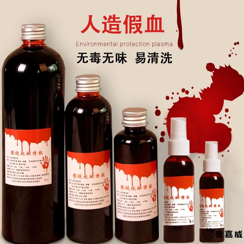 万圣节可食用cos血浆道具奥嘉威