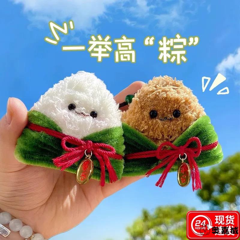 端午节儿童可爱粽子扭扭棒手工diy玩具小粽子挂件玩偶儿童节礼物