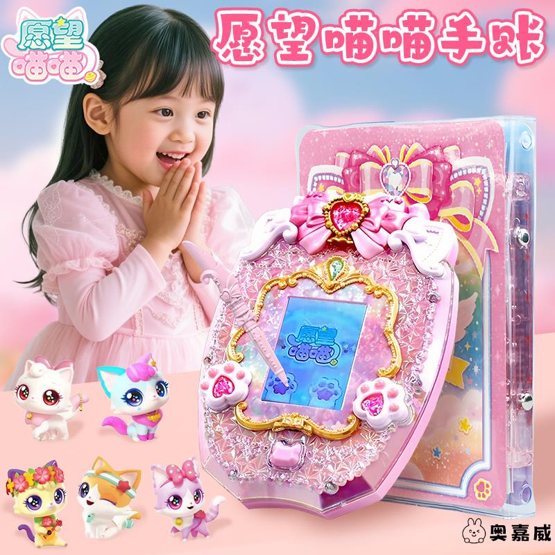 愿望喵喵手账玩具电子养宠物游戏机PAD平板
