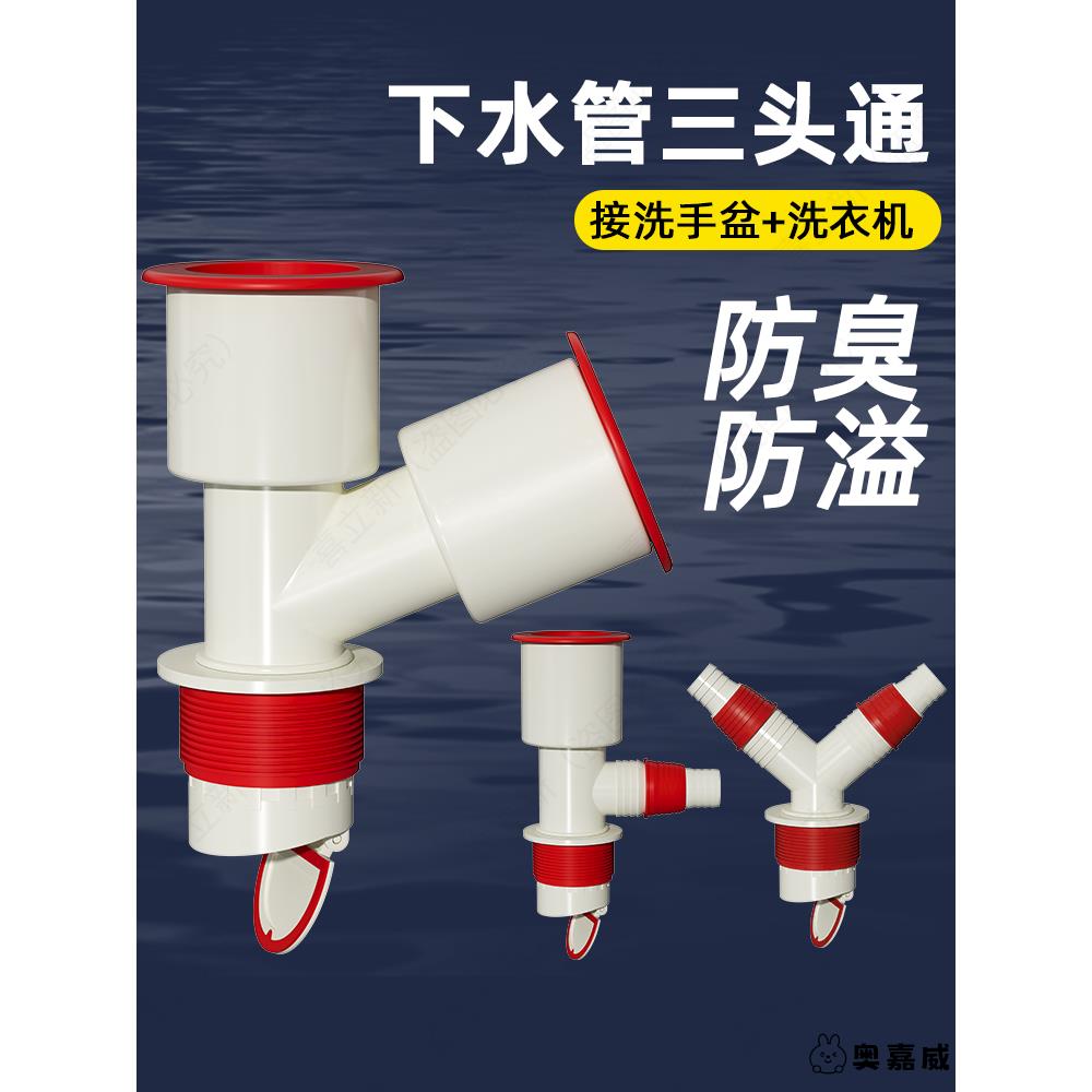 洗衣机排水管地漏接头下水管三头通对接器防