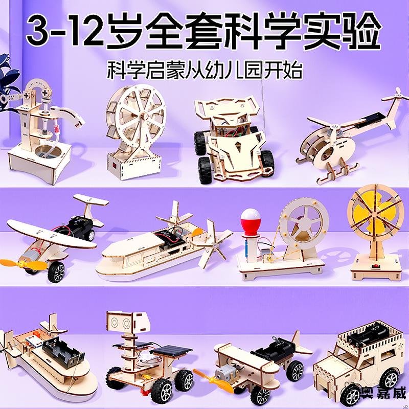 儿童趣味科学小制作手工玩具科学实验套装小