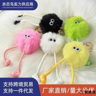 长脚精灵钥匙扣新款2026挂件包包挂件可爱小煤球毛绒挂件韩版ins