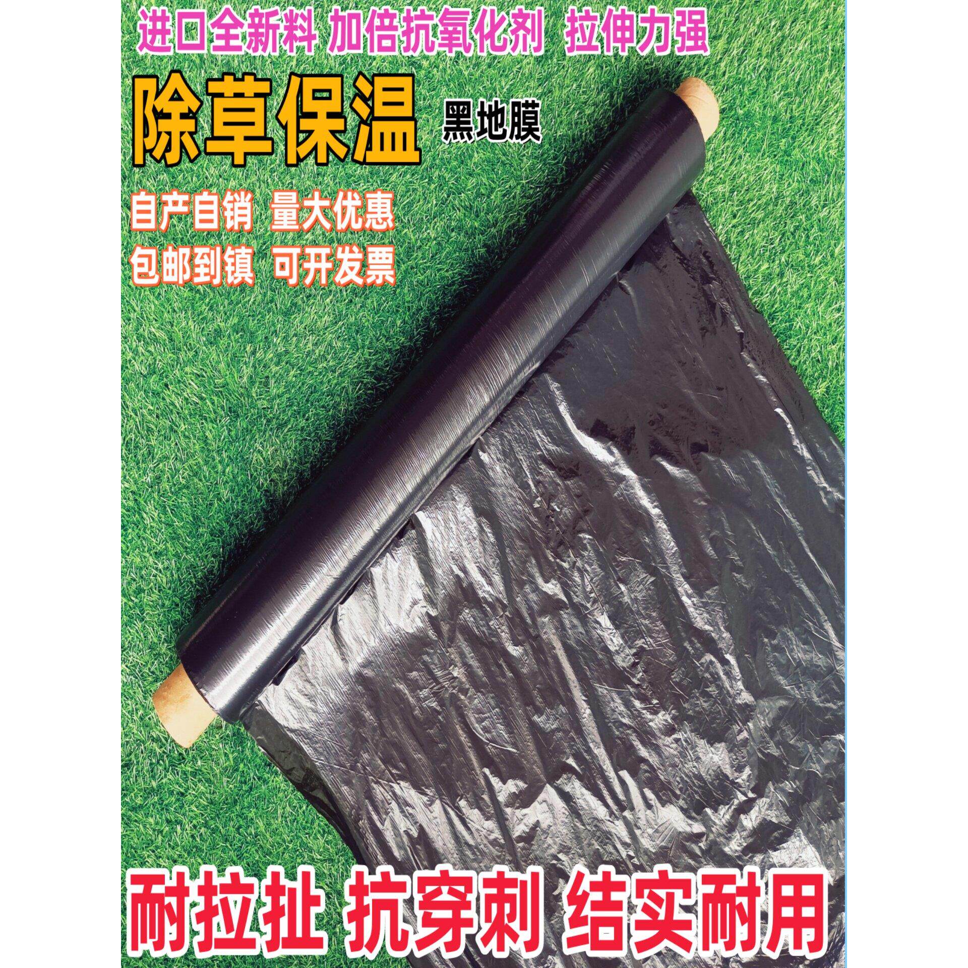 家用耐拉扯园艺覆盖膜农用种植加厚黑地膜除草保温保湿黑色塑料