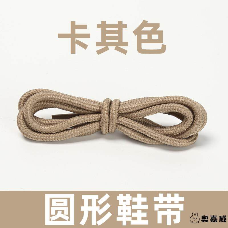 卡其色黑色白色鞋带圆形鞋带马丁靴运动鞋带篮球鞋带老爹鞋绳绑带,服饰配件/皮带/帽子/围巾,鞋带,淘宝优惠券,粉丝福利购,淘宝优惠卷