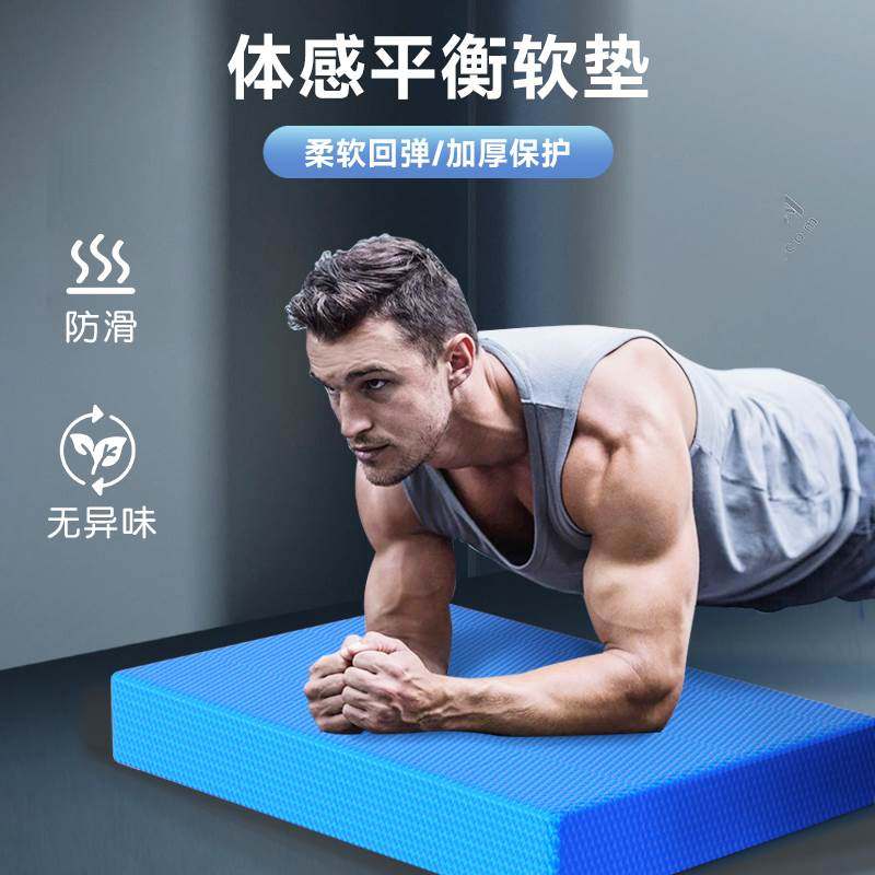 德国平板支撑垫男士健身垫加厚防滑平衡垫家用核心训练健腹轮跪垫,运动/瑜伽/健身/球迷用品,瑜伽垫,淘宝优惠券,粉丝福利购,淘宝优惠卷