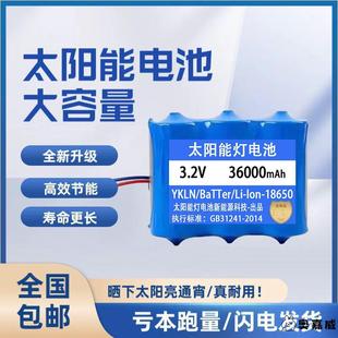 专用太阳能电池3.2v大容量磷酸锂电池32650路灯投光灯户外通用型