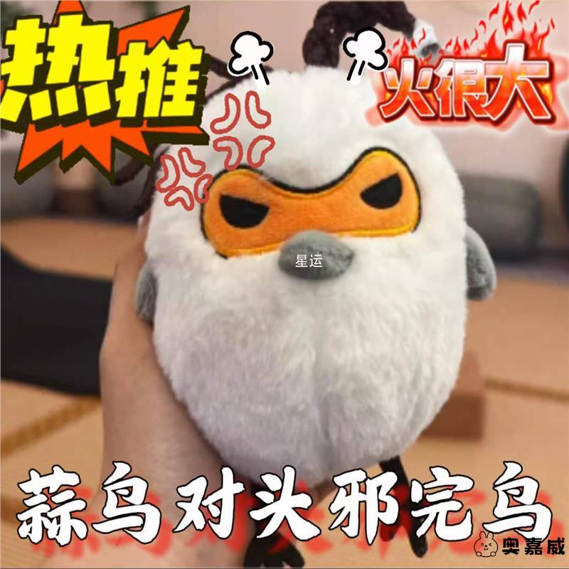 武汉文创网红邪完鸟发声玩偶创意礼物樱花蒜