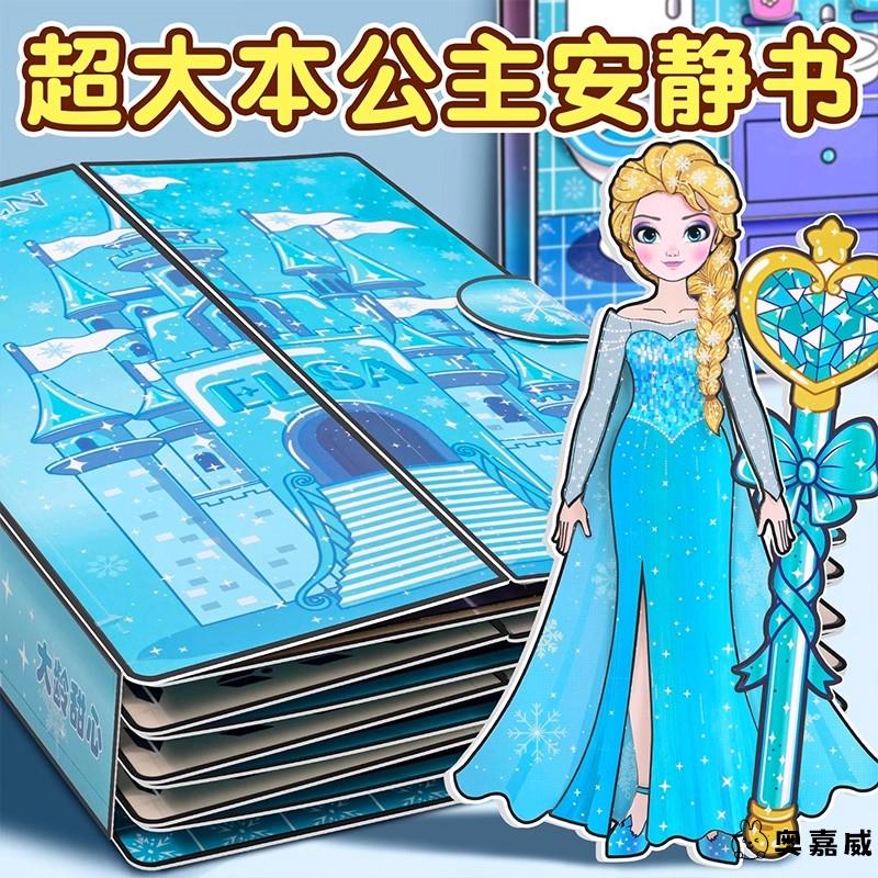 爱莎安静书新款女孩免裁儿童玩具手工diy剪