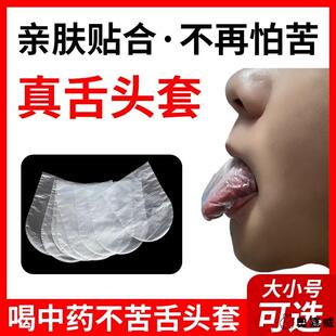 喝中药不苦舌头套喝药成人吃药舌头避味套儿童喝药神器一次性舌套