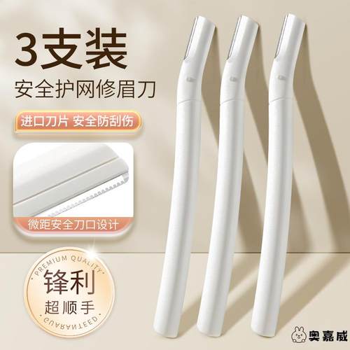 初学者刮伤新手安全男士女士专用