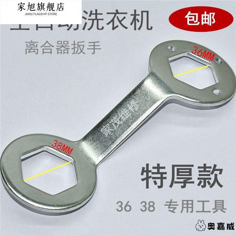 全自动洗衣机维修捶打六角套筒36