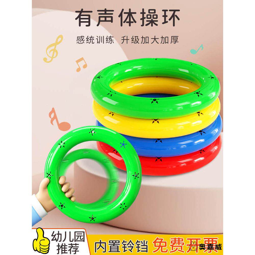 幼儿园有声体操环早操摇铃器械儿童体操圈塑料舞蹈宝宝手环手摇铃