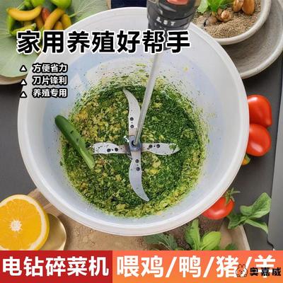 手电钻改碎菜机小型切草机器家用农村养殖喂鸡鸭鹅家禽粉碎机全套