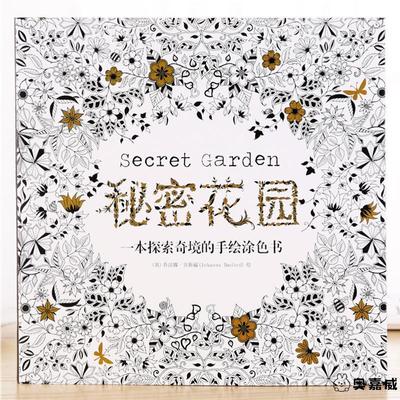 秘密花园涂色书大人涂画宝宝填色本成人孕妇解压涂鸦小学生绘画本
