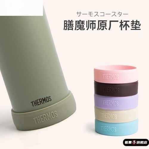 保温杯杯垫硅胶杯底套膳魔师水杯套防滑防摔保护套通用350/500ml
