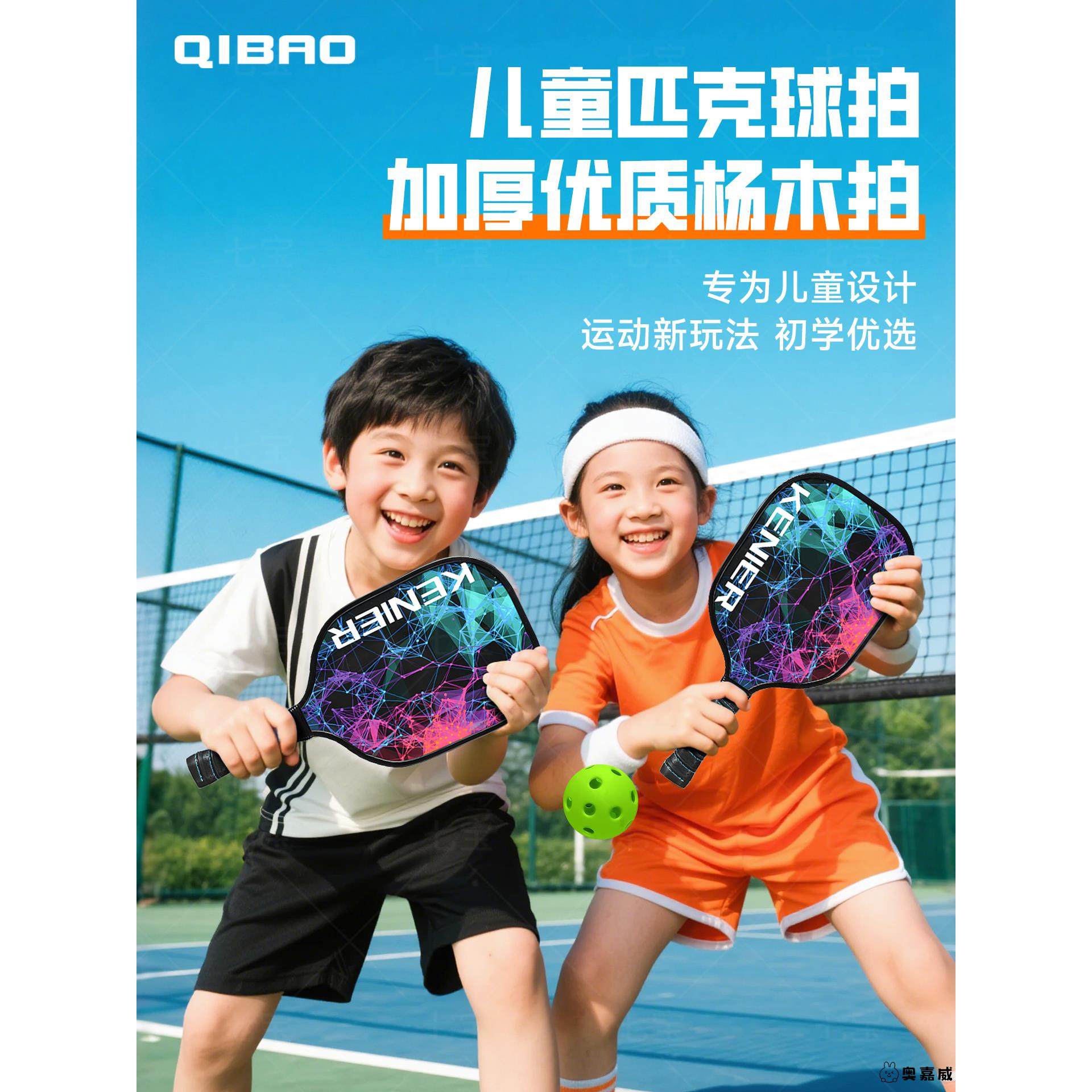 匹克球板球拍套装儿童学生初学者木质皮克球拍匹克球球拍全套4球,运动/瑜伽/健身/球迷用品,匹克球拍,淘宝优惠券,粉丝福利购,淘宝优惠卷